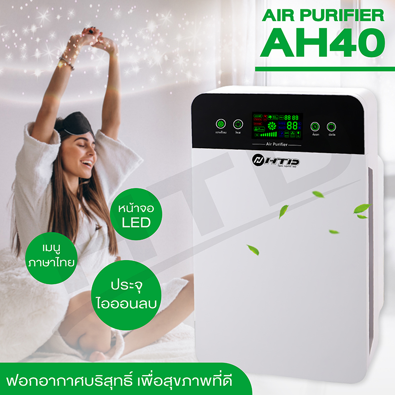 ดูภาพ HTD เครื่องฟอกอากาศ เครื่องกรองอากาศ Air Purifier กรองฝุ่น ควัน สารก่อภูมิแพ้ ไรฝุ่น หมอก PM 2.5 เพิ่มเติม HTD เครื่องฟอกอากาศ เครื่องกรองอากาศ Air Purifier กรองฝุ่น ควัน สารก่อภูมิแพ้ ไรฝุ่น หมอก PM 2.5