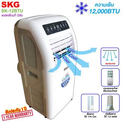 SKG แอร์เคลื่อนที่ 12000BTU รุ่น SK-12BTU (สีขาว) SKG แอร์เคลื่อนที่ 12000BTU รุ่น SK-12BTU (สีขาว)