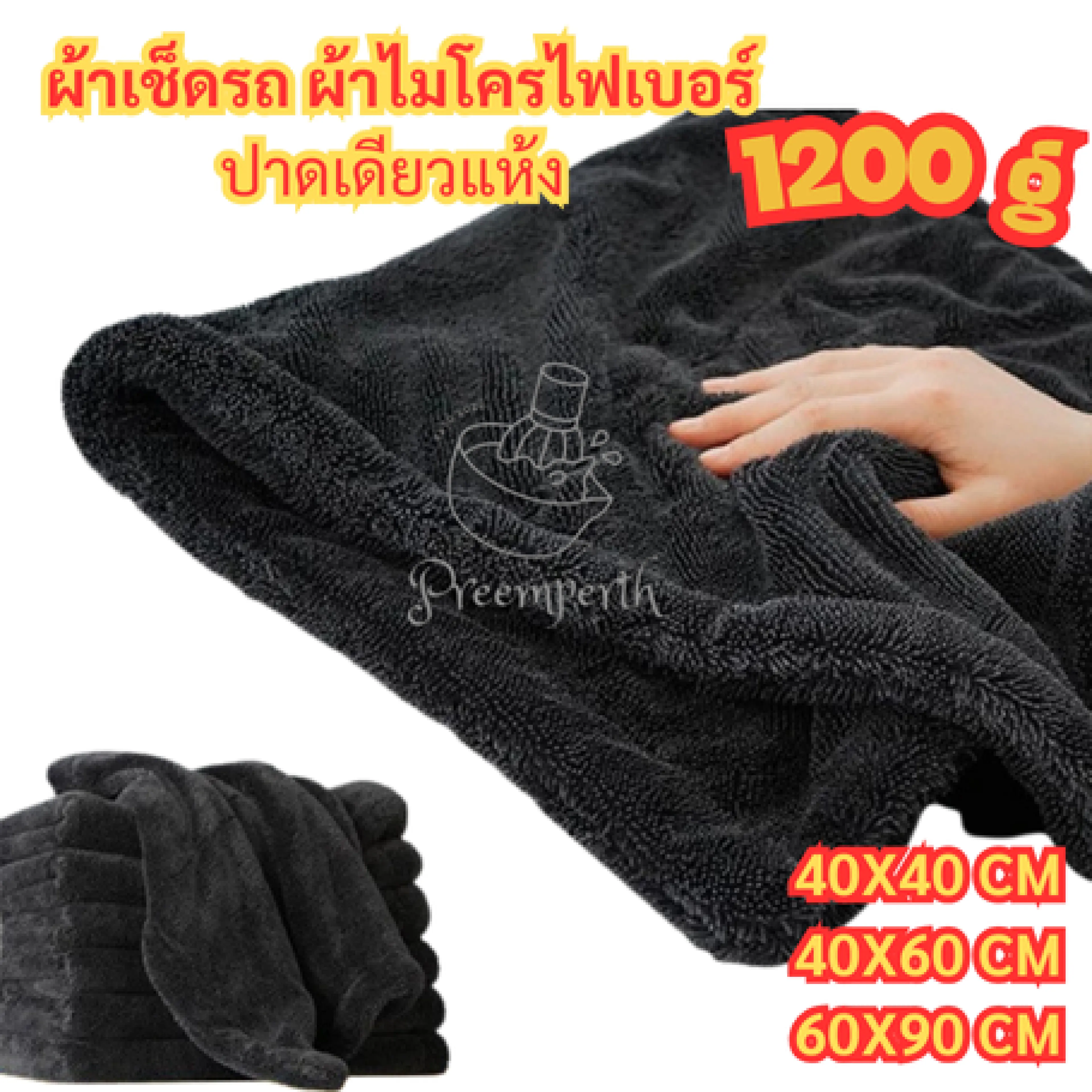 Edgeless Microfiber Cloth, Premium Grade, 1200Gsm, Car Cleaning Cloth, Excellent Water Absorption, Lint-Free, Does Not Leave Water Stains.
