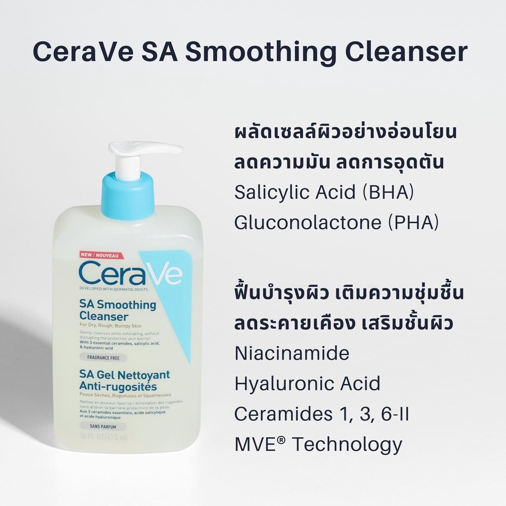 รูปภาพรายละเอียดของ เซราวี CERAVE SA Smoothing Cleanser ผลิตภัณฑ์ทำความสะอาด สำหรับผิวหยาบกร้าน ไม่เรียบเนียน 236ml.