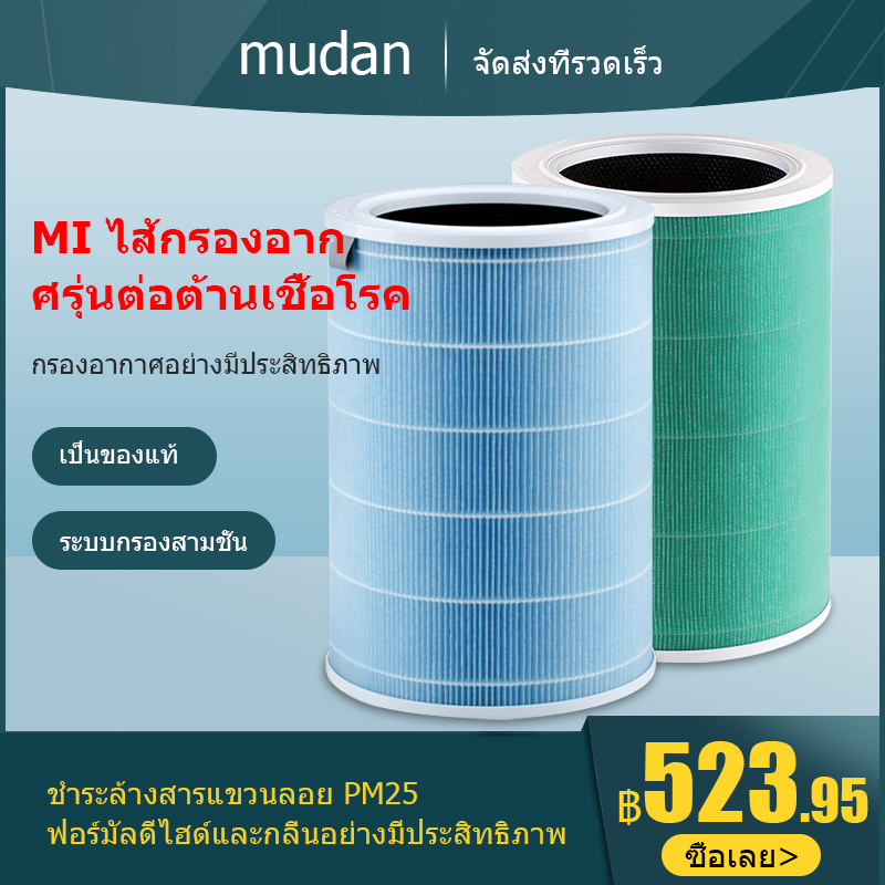 เครื่องฟอกอากาศ แผ่นกรองอากาศ โปรนอกเหนือไปจากฟอร์มาลดีไฮด์ต้านเชื้อแบคทีเรีย การเปลี่ยนตัวกรองเตือนความจำอัจฉริยะ อัตราการต้านแบคทีเรียถึง 99.9% PM2.5 แบบบูรณาการการกรองที่มีประสิทธิภาพ กรองอากาศที่สะอาดอย่างมีประสิทธิภาพ การสกัดกั้นอนุภาคขนาดใหญ่ 360 ?