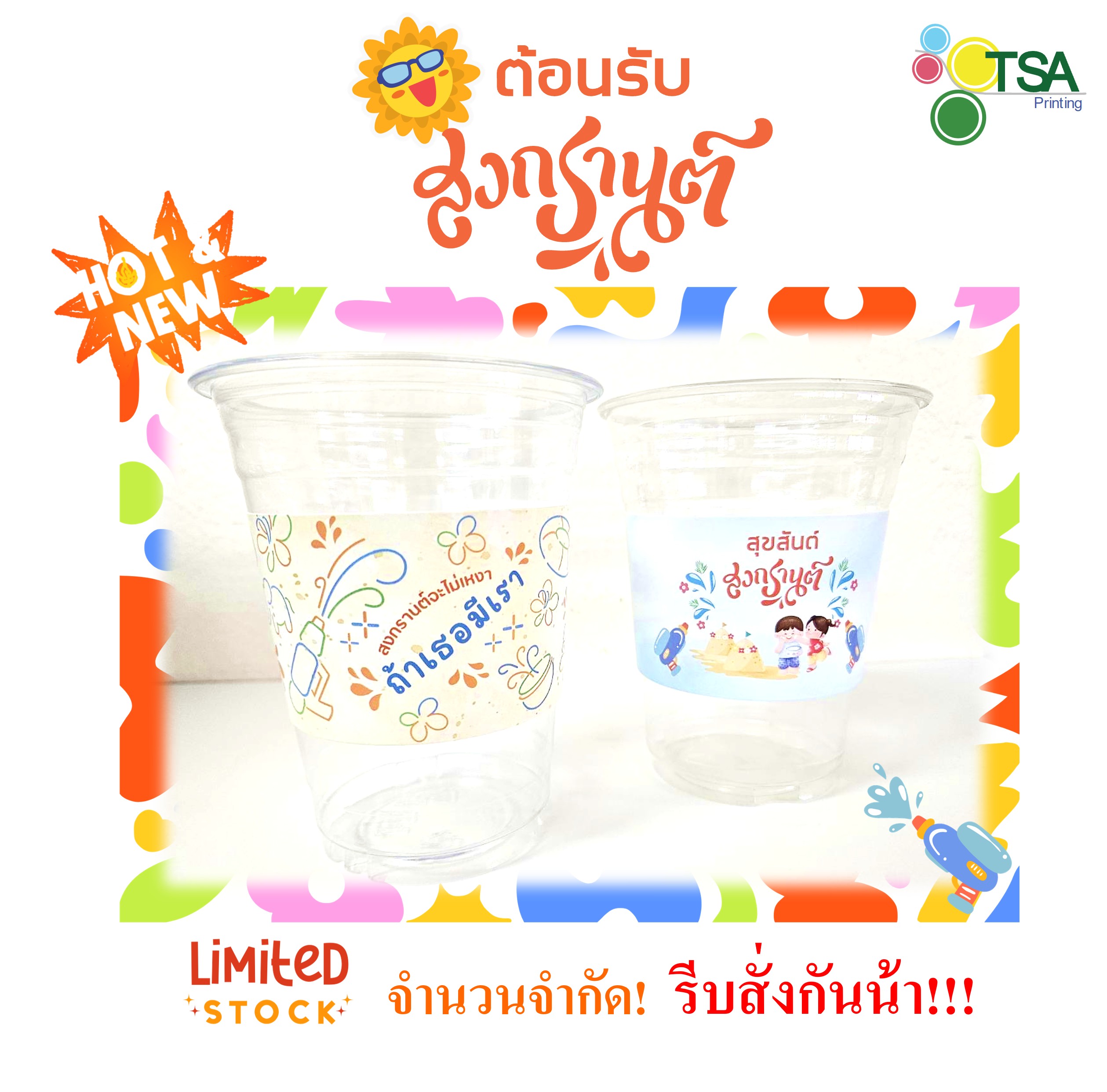 ปลอกแก้วกระดาษ ปลอกแก้วกาแฟ ปลอกสวมแก้วกระดาษ ปรับได้ 5 ระดับ 100ใบต่อแพ็ค ลายใหม่! ต้อนรับ สงกรานต์ ราคา 61 บาท*ส่งฟรี