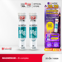 [2 หลอด] Dr.Frei Magnesium + B-Complex [เม็ดฟู่ ดร.ฟราย แมกนีเซียม ผสม วิตามินบีรวม] หลอดฟ้า  - 20 เม็ด หลับลึก หลับสนิท เพิ่มคุณภาพการนอน
