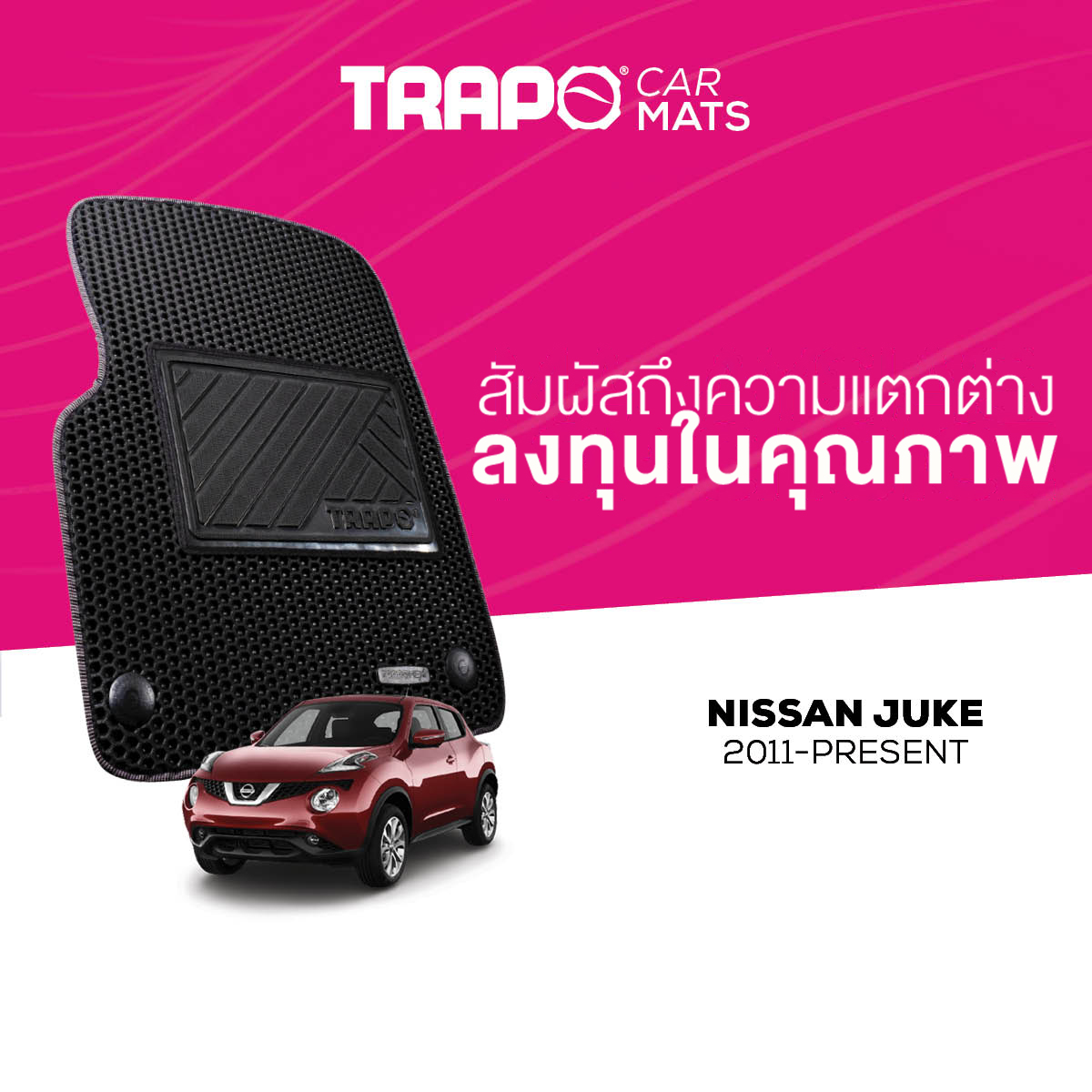 พรมปูพื้นรถยนต์ Trapo Nissan Juke (2011-ปัจจุบัน) ราคา 4,490 บาท*ส่งฟรี