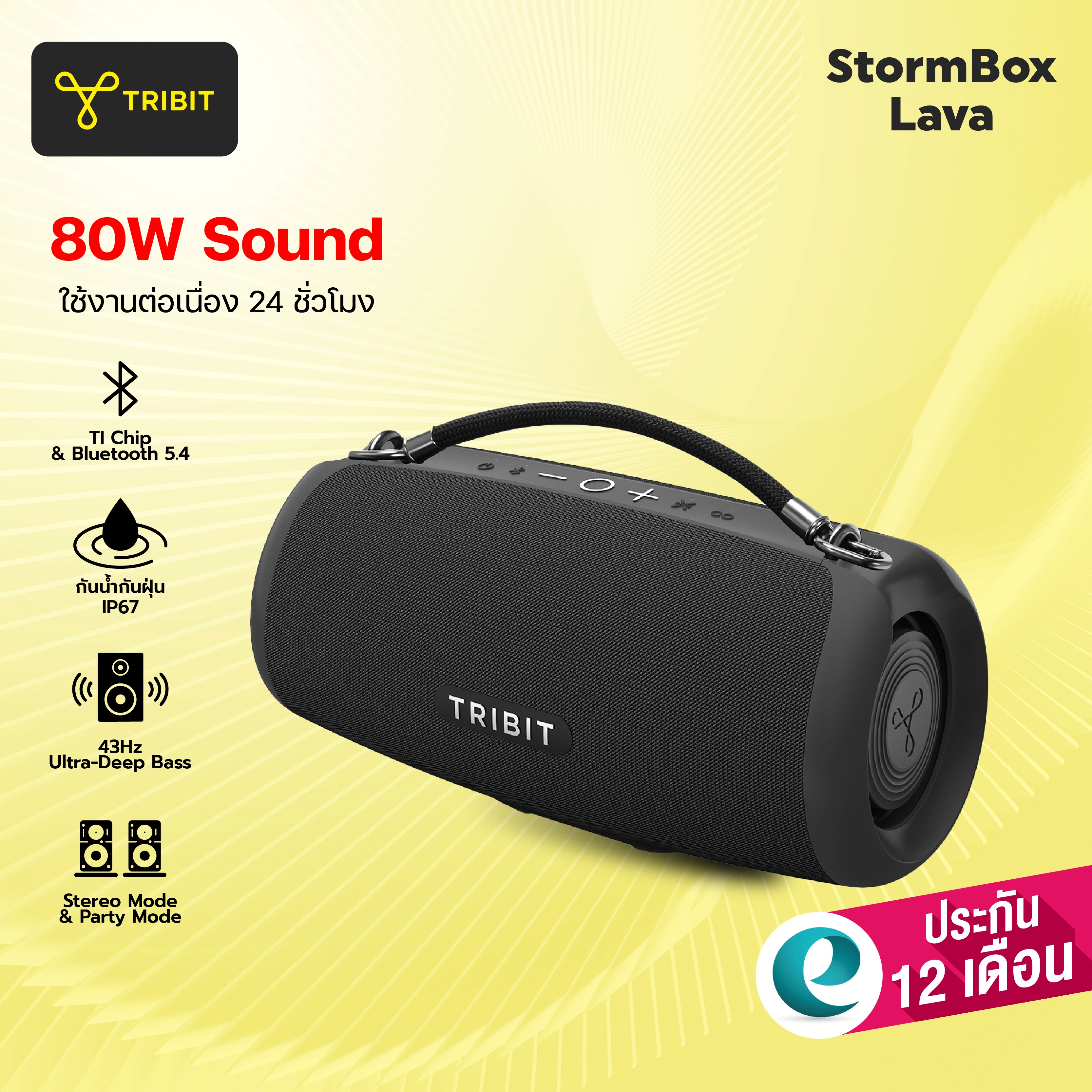 [ประกันศูนย์ไทย] Tribit Stormbox Lava 80วัตต์ IP67 ลำโพงบลูทูธ Bluetooth 5.4 .speaker ราคา 4,990 บาท*ส่งฟรี