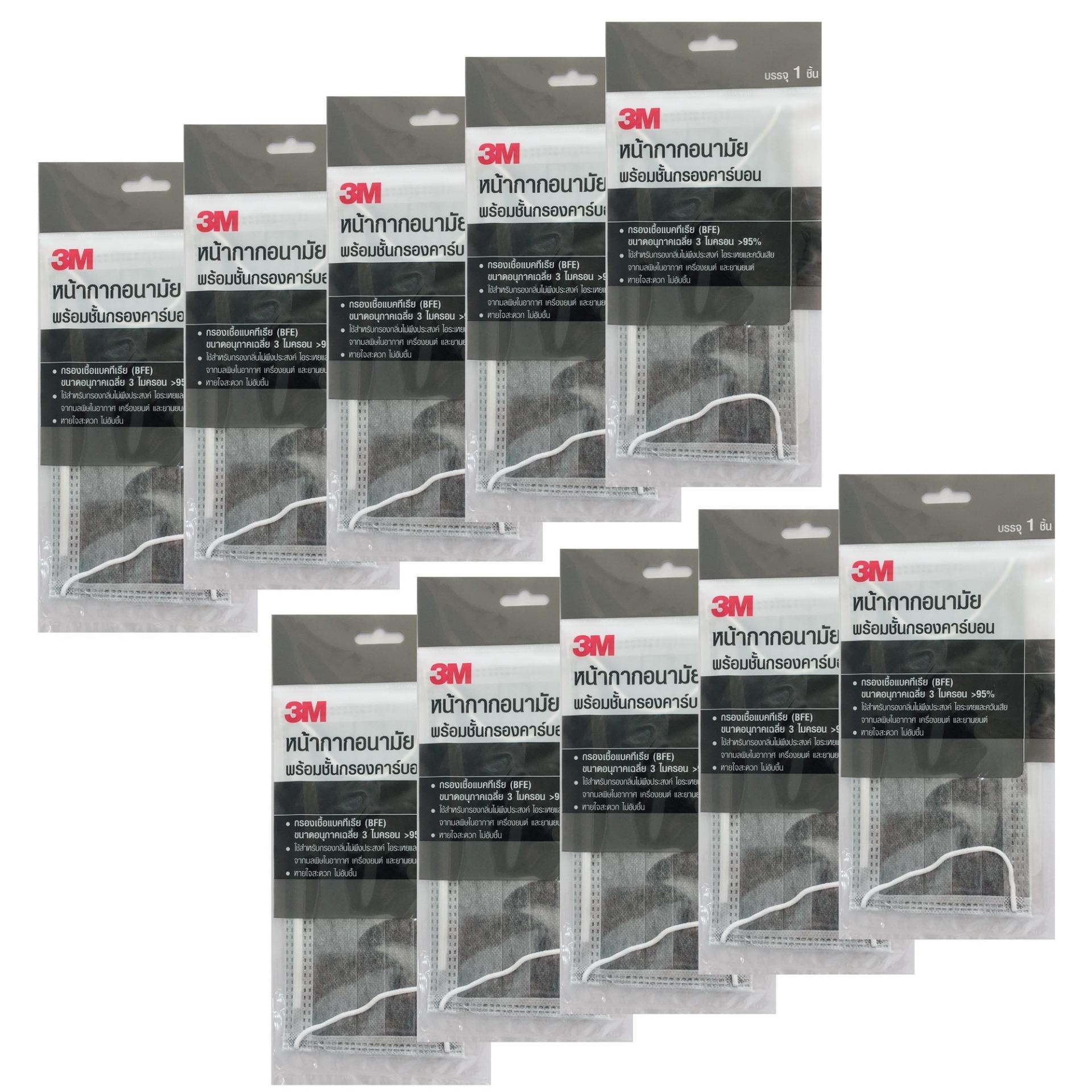 (x10 ชิ้น) หน้ากากคาร์บอน 3M Face mask nexcare ear loop mask carbon layer 3M หน้ากากเพื่อสุขภาพ (คาร์บอน) หน้ากากคาร์บอน 3M (x10 ชิ้น) หน้ากากคาร์บอน 3M Face mask nexcare ear loop mask carbon layer 3M หน้ากากเพื่อสุขภาพ (คาร์บอน) หน้ากากคาร์บอน 3M