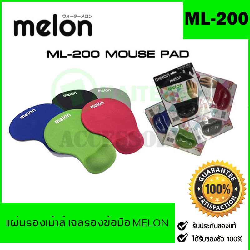 Melon แผ่นรองเม้าส์ พร้อมเจลรองข้อมือ รุ่น ML-200 Mouse Pad with Gel Wrist