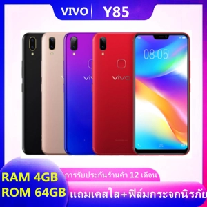 สินค้า [พร้อมส่ง] โทรศัพท์มือถือ ViVO Y85 ของเเท้100% RAM 4GB ROM 64GB หน้าจอ 6.22 นิ้ว ประกันร้าน เเถมฟรีเคสใส+ฟิล์มกระจก