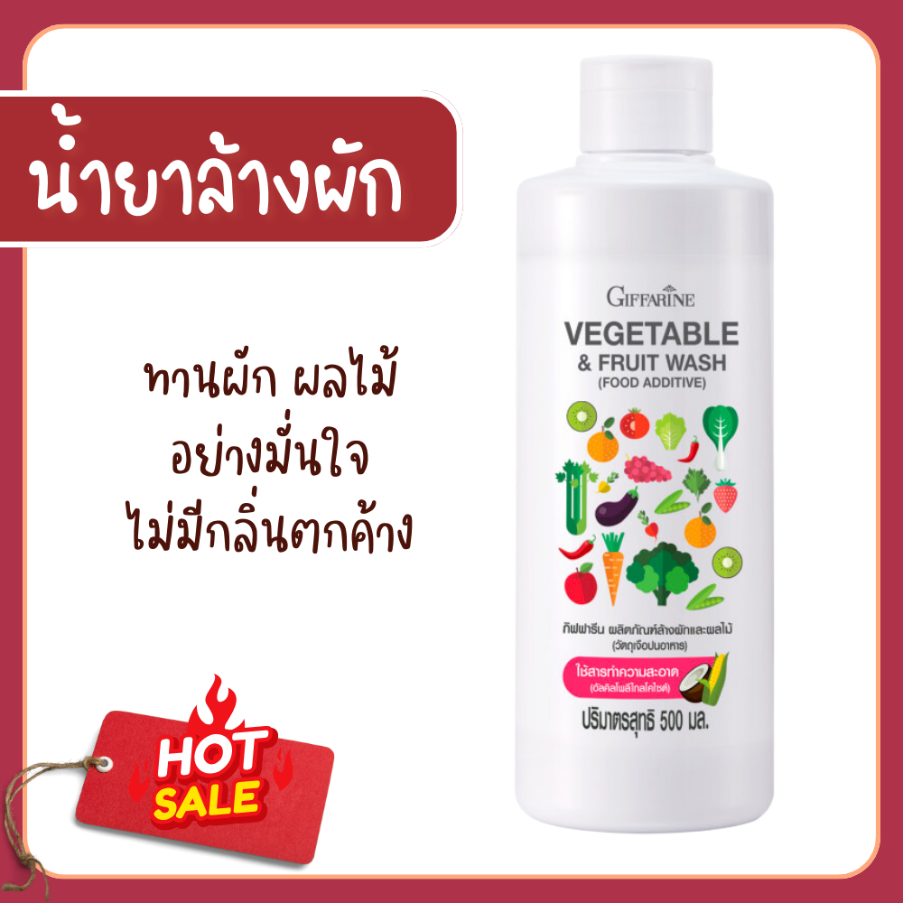 Safe clean giffarine fruit & vegetable cleaner ราคา 240 บาท*ส่งฟรี