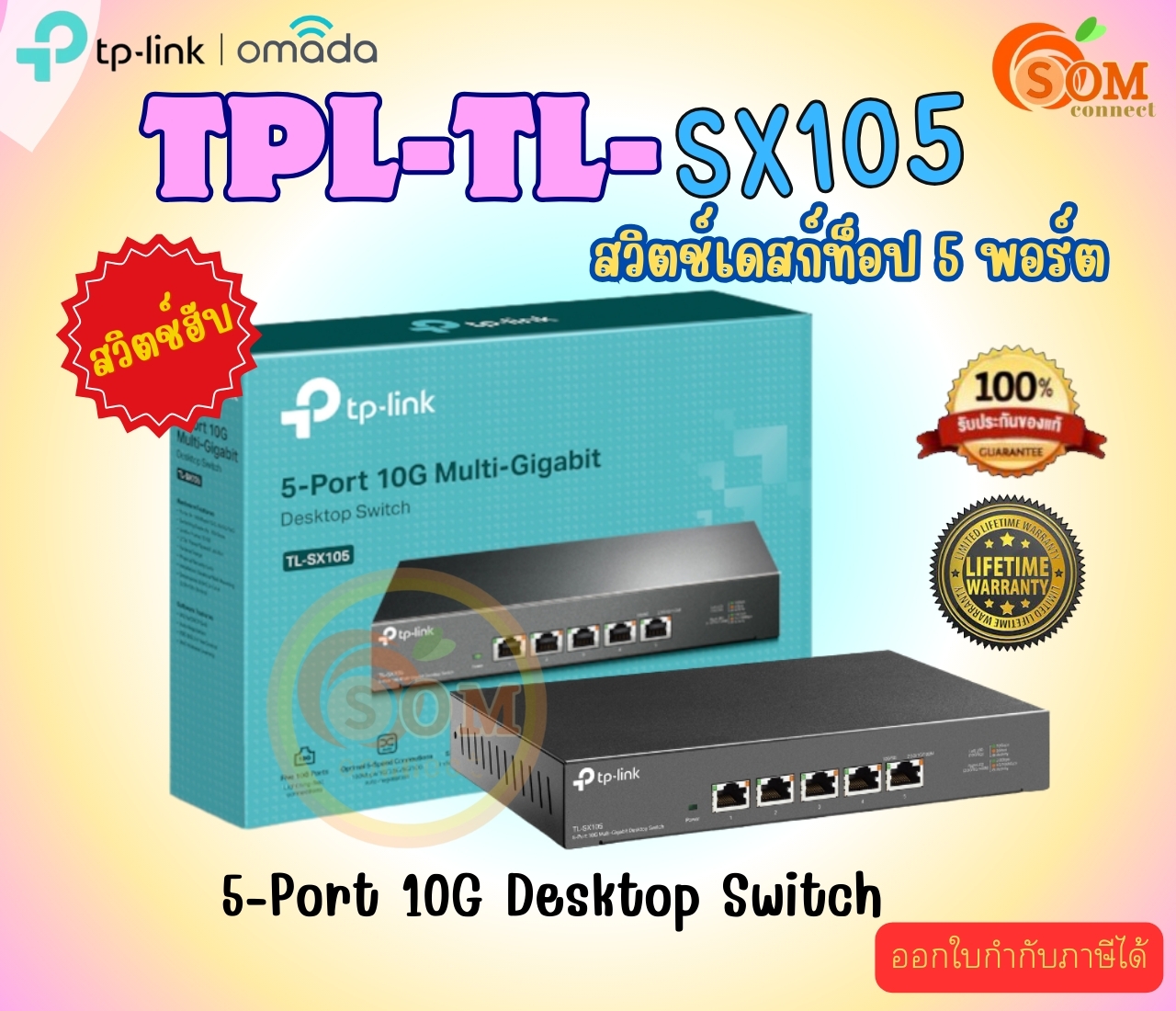 TP Link (อุปกรณ์ขยายสัญญาณสวิตซ์) 5-Port 10G Multi-Gigabit Desktop Switch (LT) ราคา 9,886 บาท*ส่งฟรี