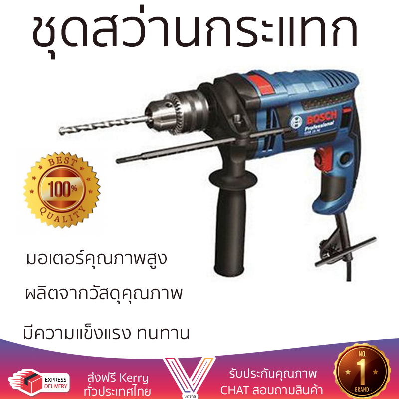 รุ่นใหม่ล่าสุด สว่าน ชุดสว่านกระแทก BOSCH GSB16RE 16 MM 750W เจาะได้ง่าย มอเตอร์คุณภาพสูงมาก ใช้งานได้อเนกประสงค์ IMPACT DRILL ราคา 3,990 บาท*ส่งฟรี