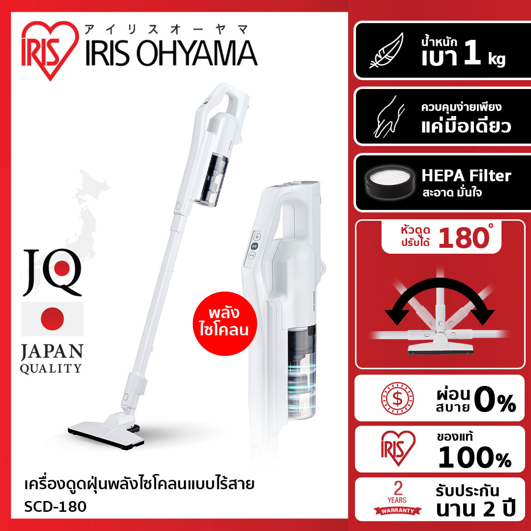 New Arrival!! Iris Ohyama powerful Cyclone cordless vacuum cleaner SCD-180 ราคา 2,752 บาท*ส่งฟรี