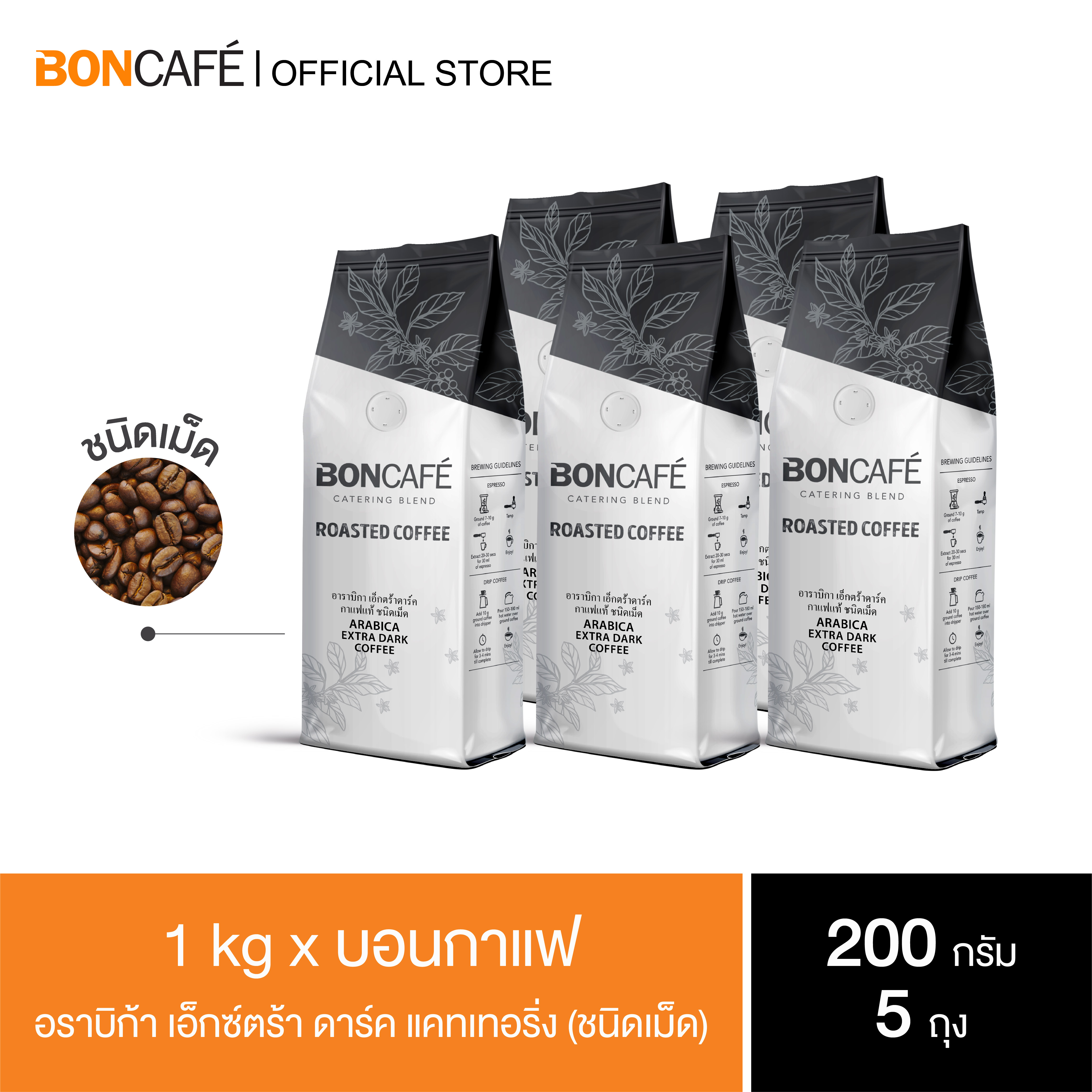 1 kg x Boncafe Arabica Extra Dark (Bean) Arabica 100% Dark Roast ราคา 900 บาท*ส่งฟรี