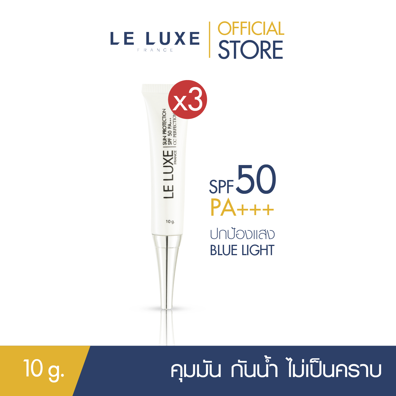 LELUXEFRANCE - [2แถม1] SUN PROTECTION SPF 50 PA+++ (10g) ส่งฟรี กันน้ำกันเหงื่อ UV ไวท์เทนนิ่ง ควบคุมความมัน ให้ความชุ่มชื้น บำรุงกันแดด ราคา 999 บาท*ส่งฟรี