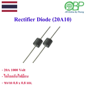 สินค้า Diode 20A 1000V (20A10 ) Size 0.8 x 0.8 cm.