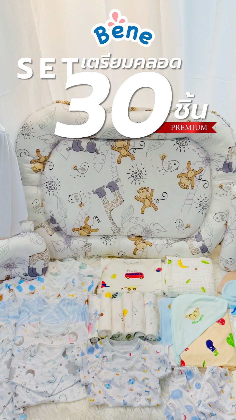 เซ็ตเตรียมคลอดราคาโปรโมชั่นพิเศษ! ราคา 1,590 บาท*ส่งฟรี