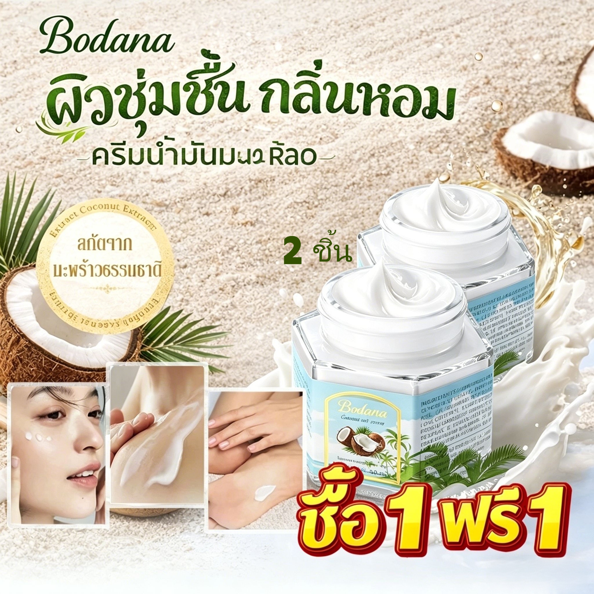 【Buy 1 Get 1 Free】Bodana Coconut Oil Cream Multipurpose Coconut Oil Cream 50g Moisturizer Coconut Bodana Skin Coconut Oil Cream Nourishing Moisturizer Skincare Moisturizing Facial Skin