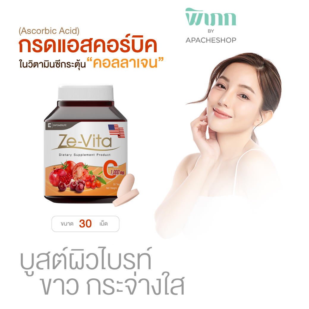 อาหารเสริม วิตามินบำรุงสุขภาพร่างกาย Ze-Oil วิตามินซี ยี่ห้อ Ze Vita ขนาด 30 เม็ด กระตุ้น คอลลาเจน บำรุง ผิวพรรณ จากธรรมชาติ Vitamin C 1000 mg Acerola Cherry ราคา 249 บาท*ส่งฟรี