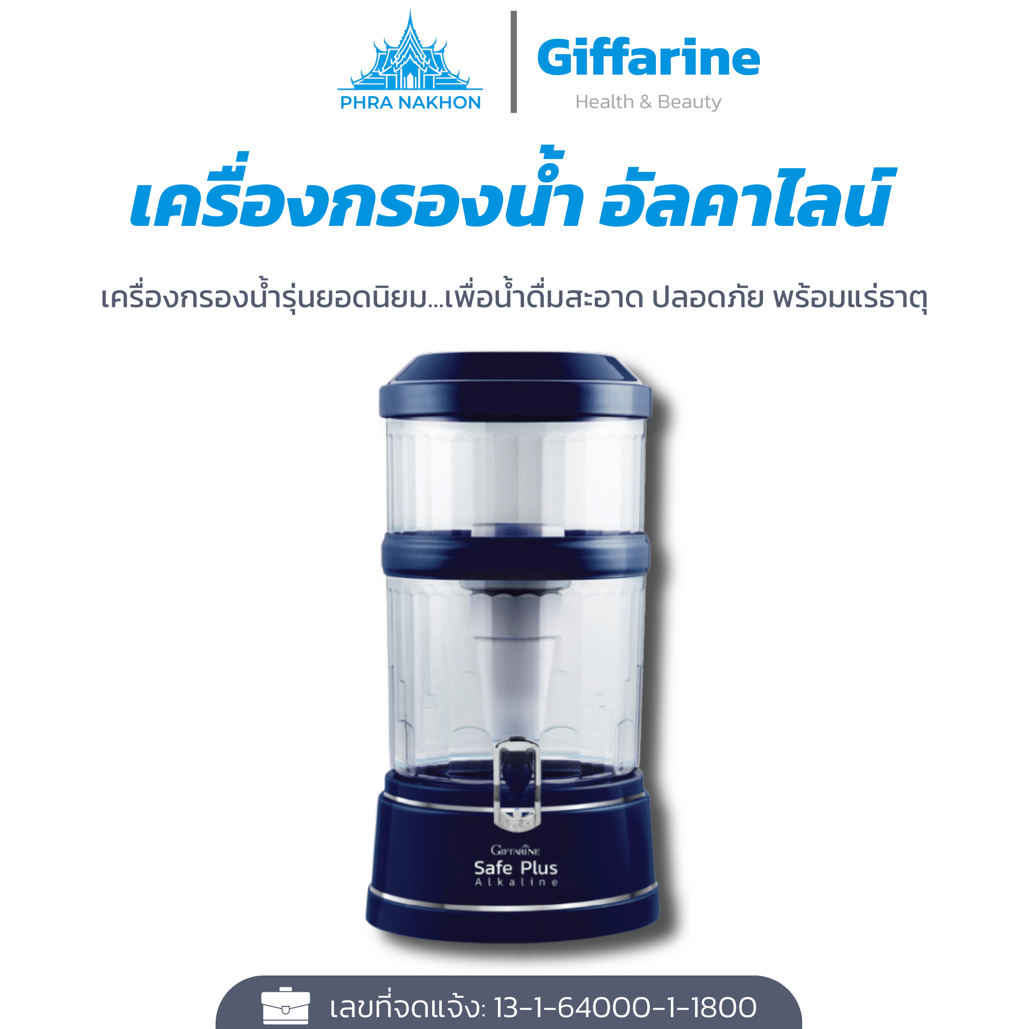 เครื่องกรองน้ำ Giffarine Safe Plus Alkaline | น้ำสะอาด รสชาติดี พร้อมแร่ธาตุ (สีน้ำเงิน) ราคา 1,399 บาท*ส่งฟรี