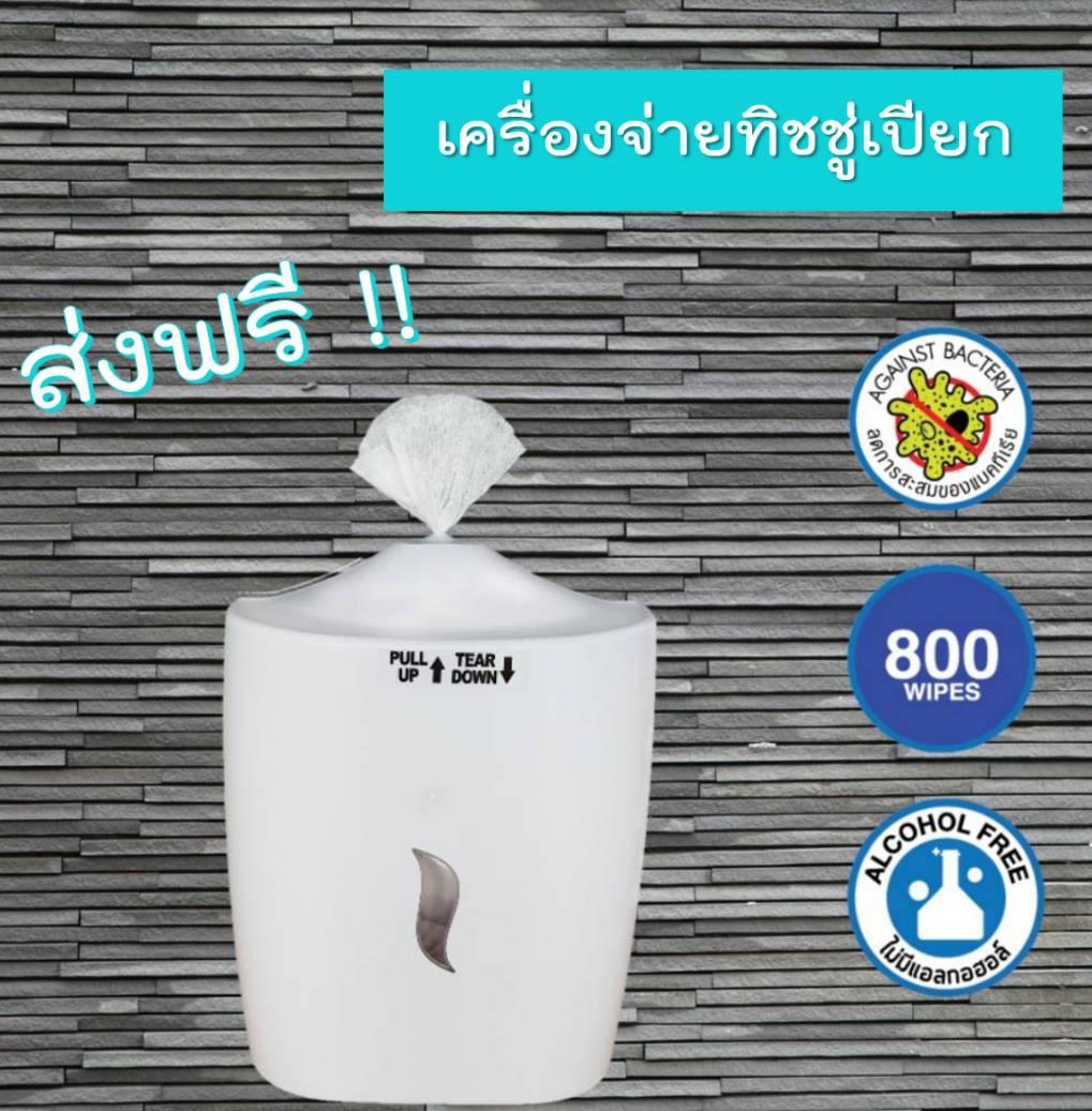 Dispenser เครื่องจ่ายทิชชู่เปียก ติดฝาผนัง ราคา 1,780 บาท*ส่งฟรี