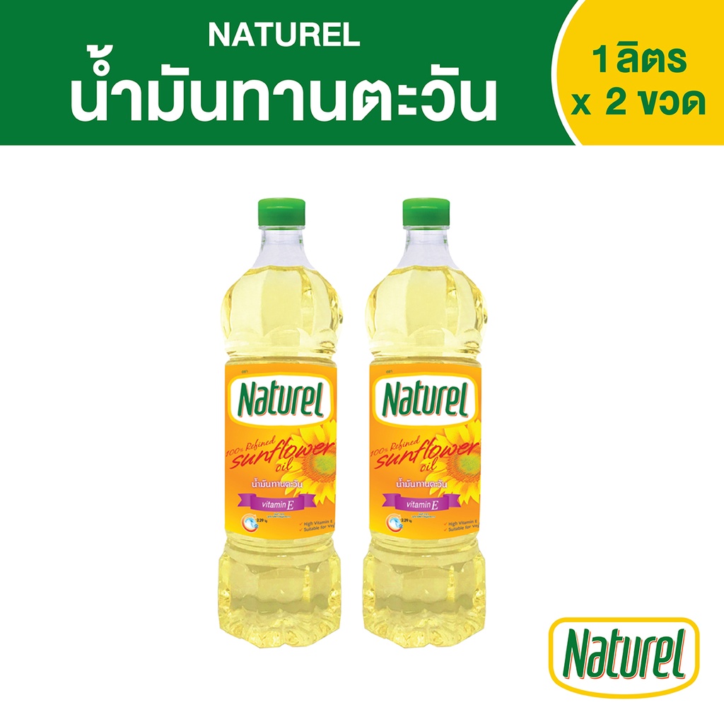 Naturel Sunflower oil 1L x2 bottles ราคา 222 บาท*ส่งฟรี