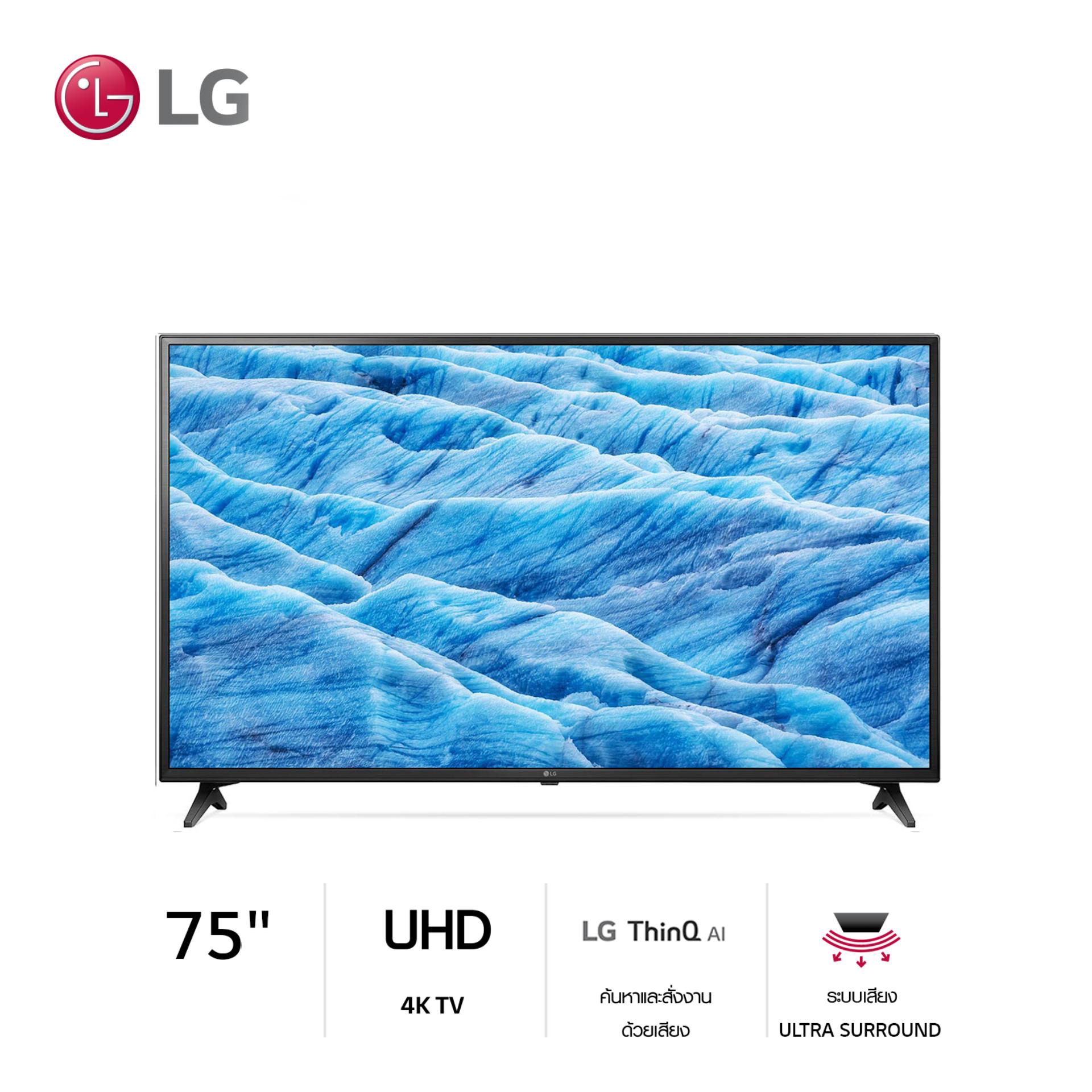 LG 4K SMART TV 75 นิ้ว รุ่น 75UM6970 (ทีวี 75 นิ้ว Smart TV) + Free Magic Remote *ขยายเวลารับประกัน 3 ปี