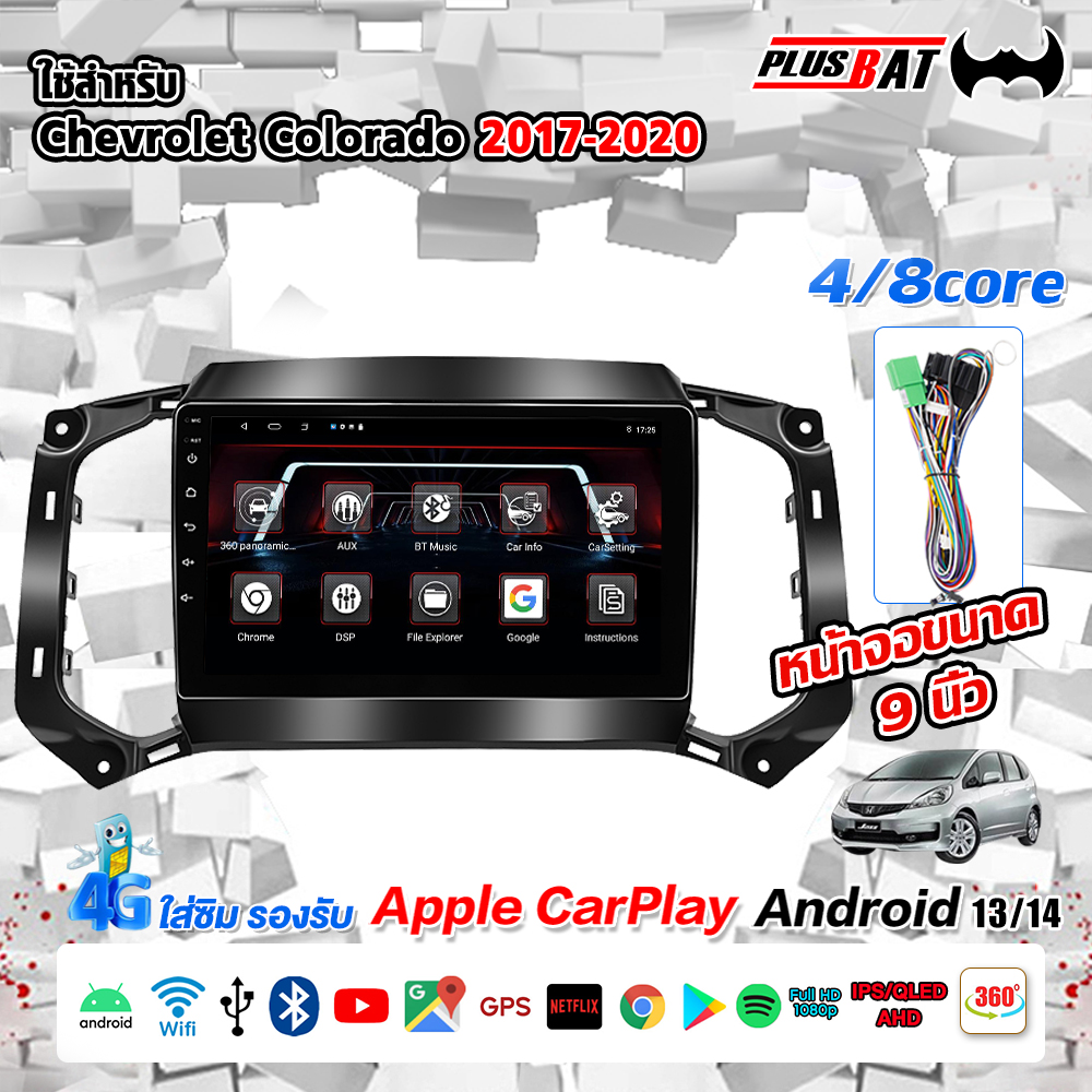 Plusbat Android Screen Is Used for Chev Colorado 2017, Android 9-Inch Car Screen, Carplay, Android Auto, 360 and 4g. ราคา 3,399 บาท*ส่งฟรี