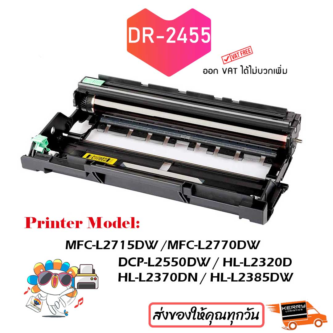 DR2455 DRUM DR-2455 BROTHER สำหรับ MFC-L2715DW / 2370DN / 2357DW / 2359DW / 2351DW / 2535DW ราคา 199 บาท*ส่งฟรี
