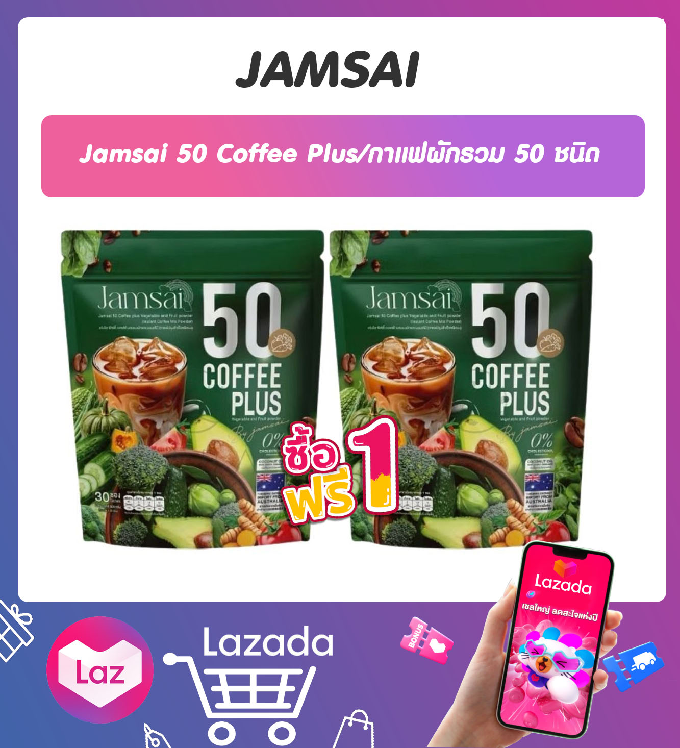 Coffee Mixed with 50 Types of Vegetables️Healthy Coffee, Jamsai Brand, 50 Coffee Plus (30 Packets Per Pack) ราคา 129 บาท*ส่งฟรี