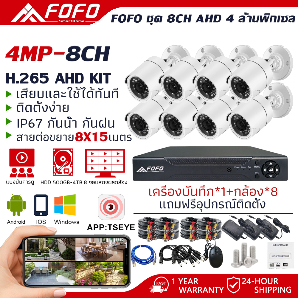 FOFO ชุดกล้องวงจรปิด ชุดกล้องวงจรปิดแบบมีสาย 4MP 8CH รุ่น cctv camera kit ระบบ AHD กล้องวงจรปิด 8 ตัว แถมฟรีอุปกรณ์ติดตั้ง ราคา 1,957 บาท*ส่งฟรี