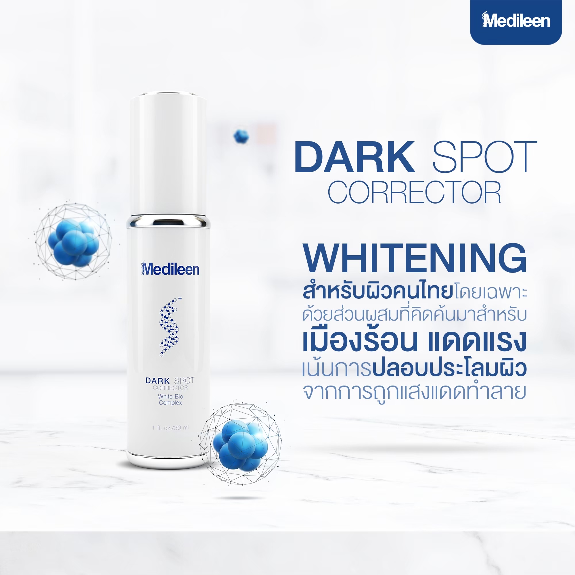 Medileen Dark Spot Corrector (สูตรใหม่) ราคา 1,750 บาท*ส่งฟรี