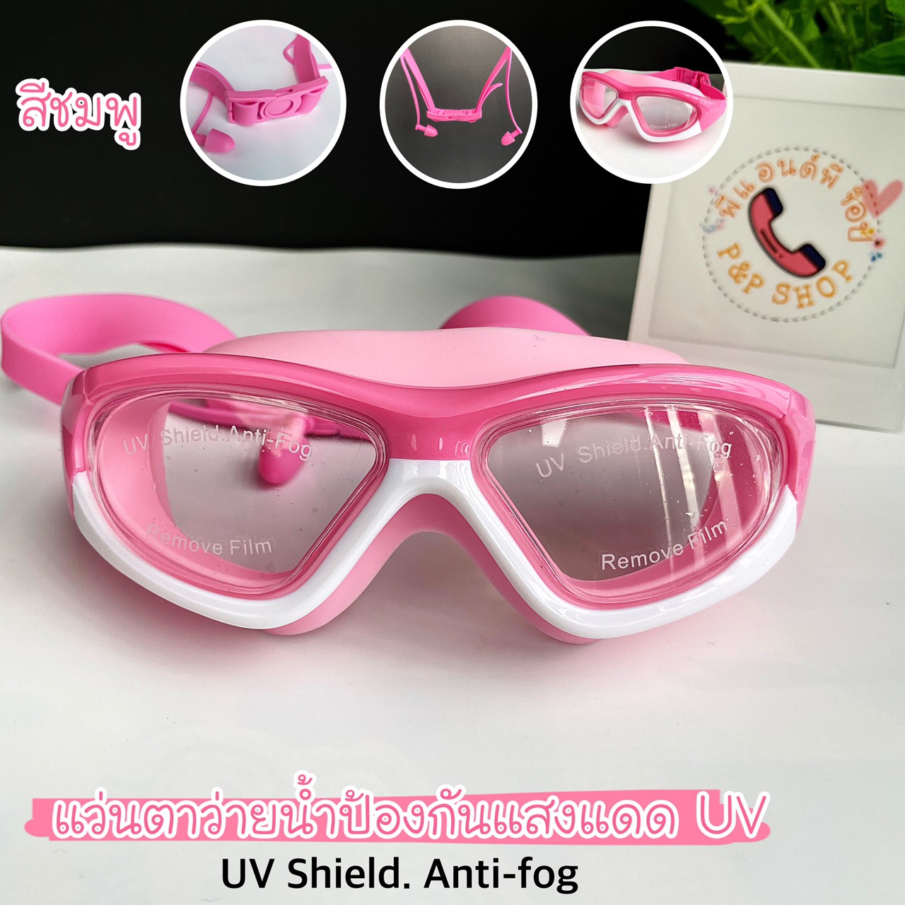 ลองดูภาพสินค้า แว่นตาว่ายน้ำเด็กสีสันสดใส ช่วยป้องกันแสงแดด UV  ไม่เป็นฝ้าที่หน้ากระจก สายรัดปรับระดับได้ พร้อมที่อุดหู