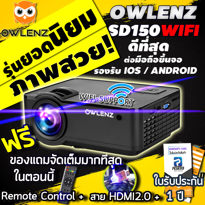 [ประกันศูนย์ไทย1ปี] OWLENZ SD150 HD ใหม่ รุ่นปี 2020 เหนือชั้นด้วยรูปทรงทันสมัย และโปรเจคเตอร์ภาพคมชัดกว่า RD825 RD816 ในท้องตลาด รับประกัน 1 ปี ประกันศูนย์