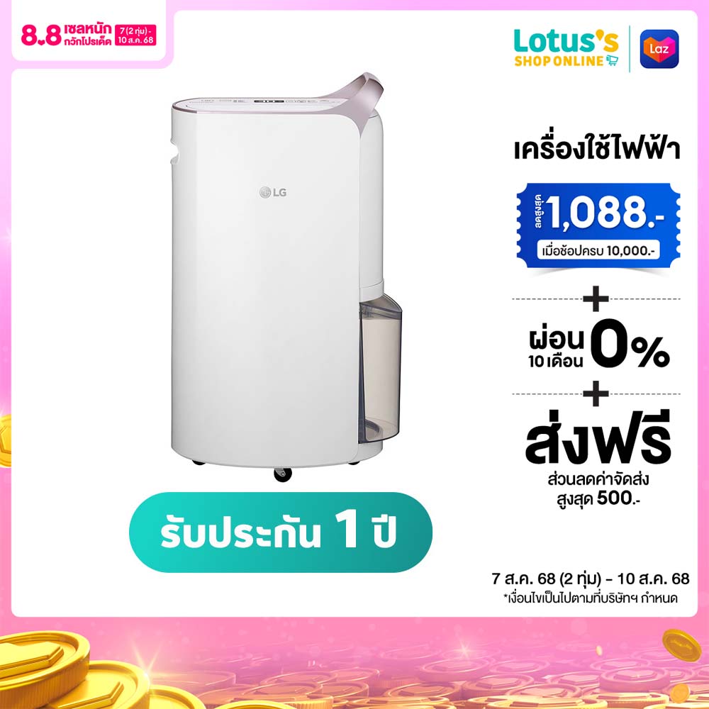 LG DEHUMIDIFIER 19L MD19GQGA1 ราคา 13,990 บาท*ส่งฟรี