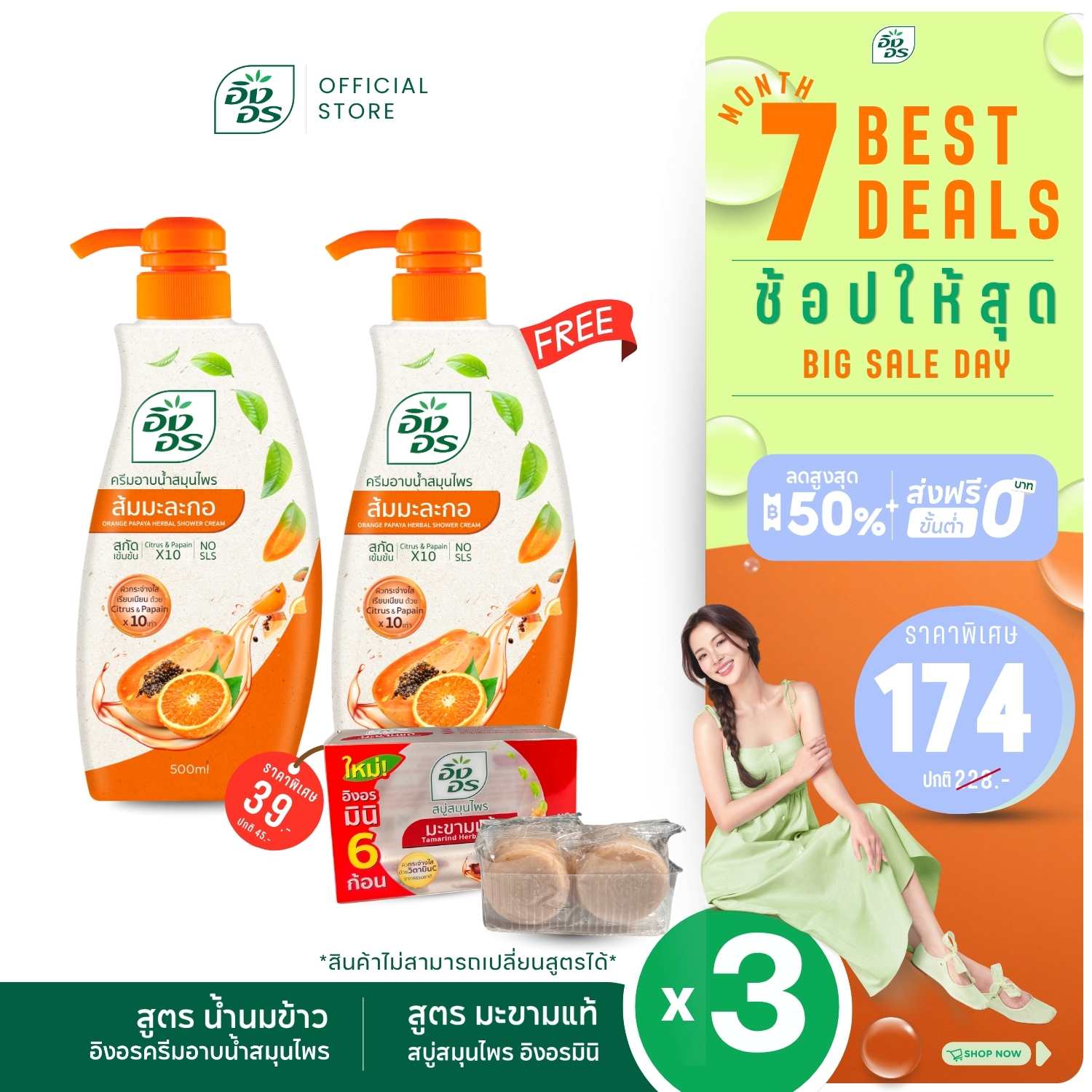 Ingor Shower Cream | Complete Set for Beautiful Skin, Ready to Carry, 2 Bottles of Ingor Herbal Shower Cream, Orange and Papaya Formula, and 1 Box of Ingor Mini, Genuine Tamarind Formula. ราคา 174 บาท*ส่งฟรี