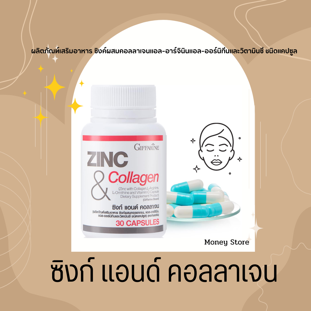 ซิงค์ แอนด์ คอลลาเจน กิฟฟารีน ZINC & COLLAGEN GIFFARINE | อาหารเสริม วิตามิน หน้าใส ราคา 520 บาท*ส่งฟรี