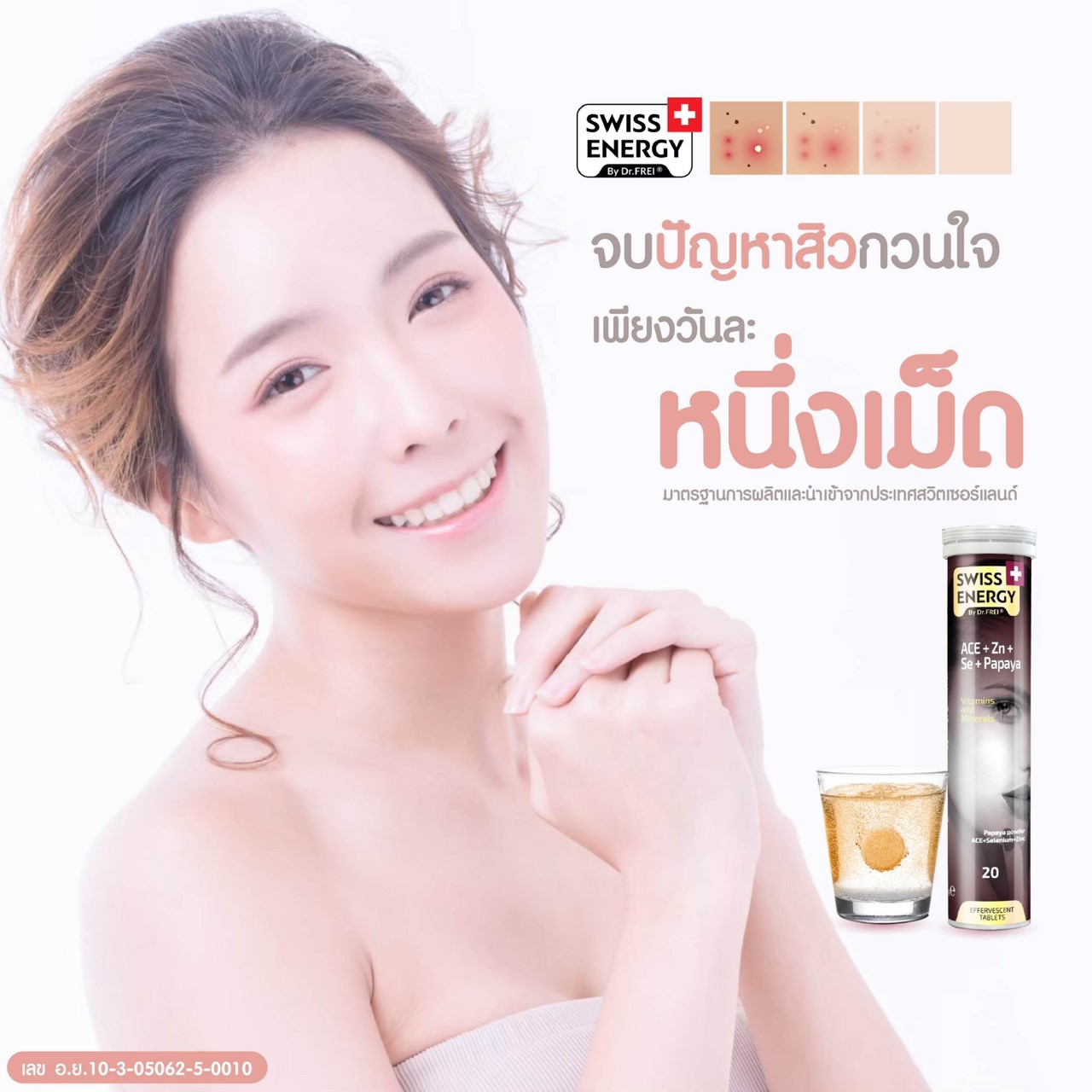 ข้อมูลเพิ่มเติมของ (ส่งฟรี)Swiss Energy ACE Anti-Age วิตามินเม็ดฟู่ เอซีอี+ซิงค์+ ซีลิเนียม