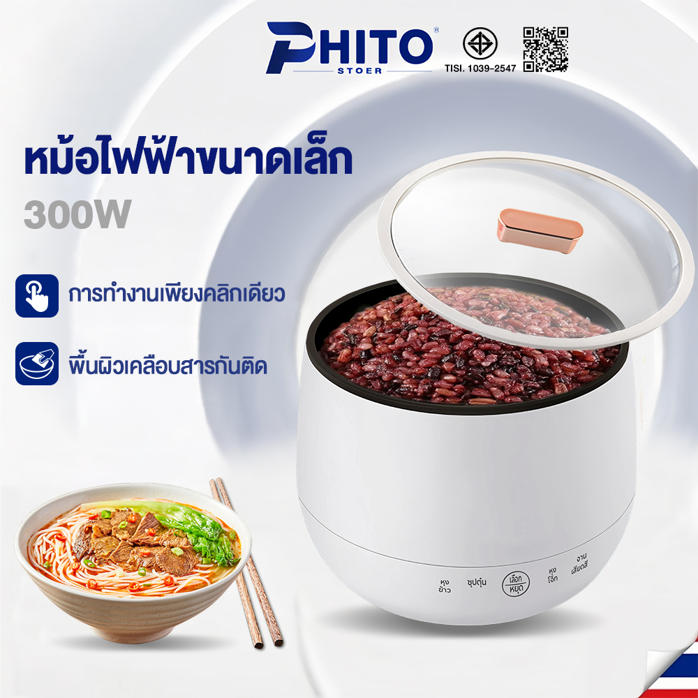 Phito 1.6l Mini rice cooker 300w non-stick rice cooker suitable for 1-3 people electric rice cooker small rice cooker ราคา 339 บาท*ส่งฟรี