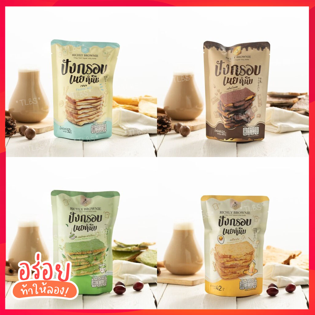 ✨Richly ขนมปังกรอบเนยหนึบ มี 4 รสชาติ นม,ช็อกโกแลต,ชาเขียว,ไข่เค็ม ปังเนยหนึบ มีฮาลาล ขนมกินเล่น✨ ราคา 15 บาท*ส่งฟรี