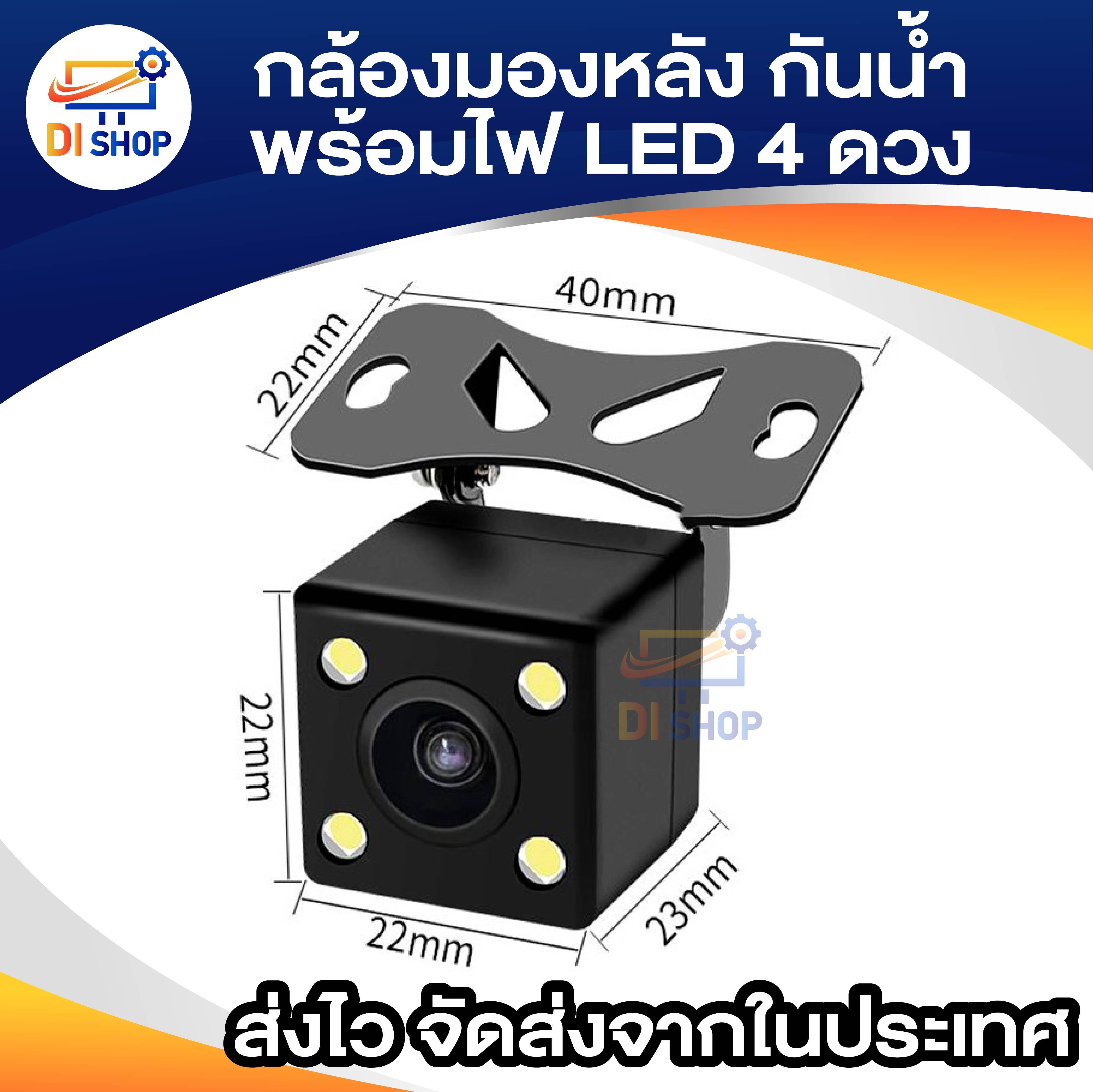 รายละเอียดเพิ่มเติมเกี่ยวกับ กล้องมองหลัง : Rear Camera 4 Pin กล้องหลังบันทึก กล้องถอย ยาว 5 เมตร 4 พิน พร้อมไฟ LED 4 ดวง กันน้ำ 100%