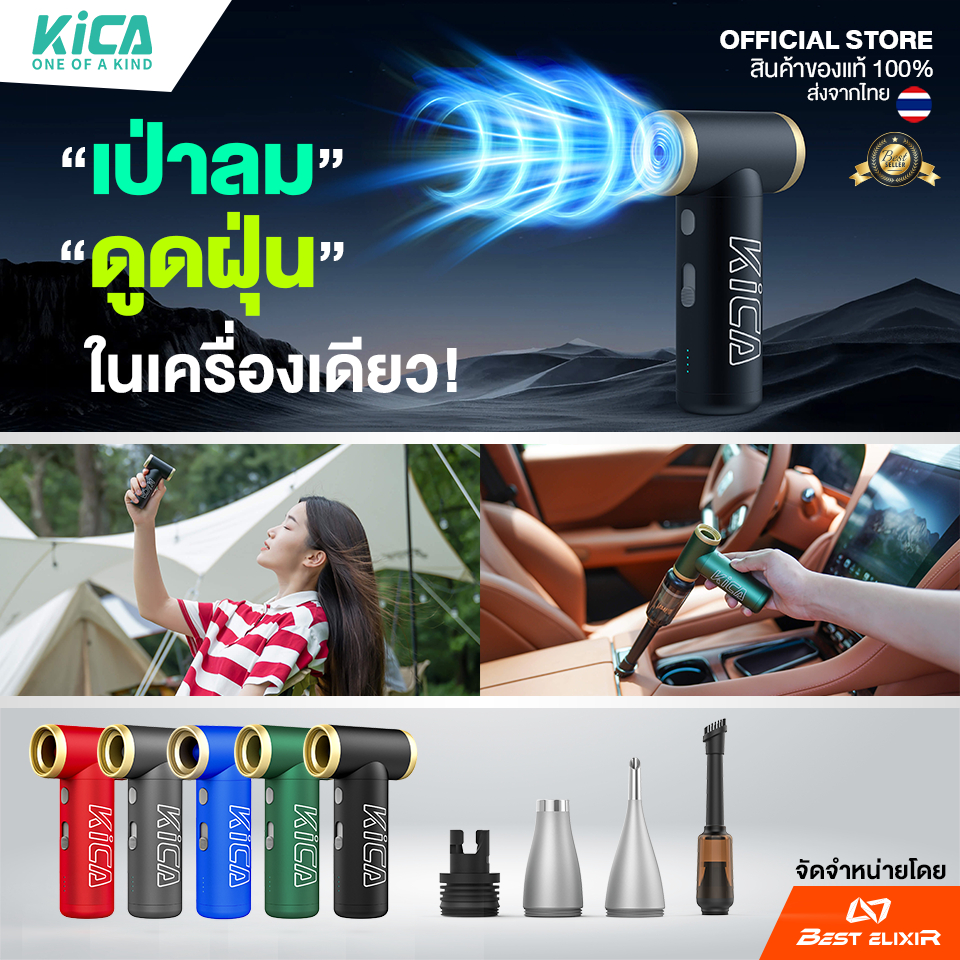 พัดลมไร้สายแบบพกพา Kica Jetfan 2 พัดลมทำความสะอาดคีย์บอร์ด พัดลมดูดฝุ่น พร้อมของแถม Turbo Electric Air พัดลมไร้สาย พัดลมพลังเทอร์โบพร้อมอุปกรณ์ดูดฝุ่นและหัวเป่า ลมแรงสะใจ ประกัน1ปี ของแท้100% พร้อมส่ง ราคา 1,540 บาท*ส่งฟรี