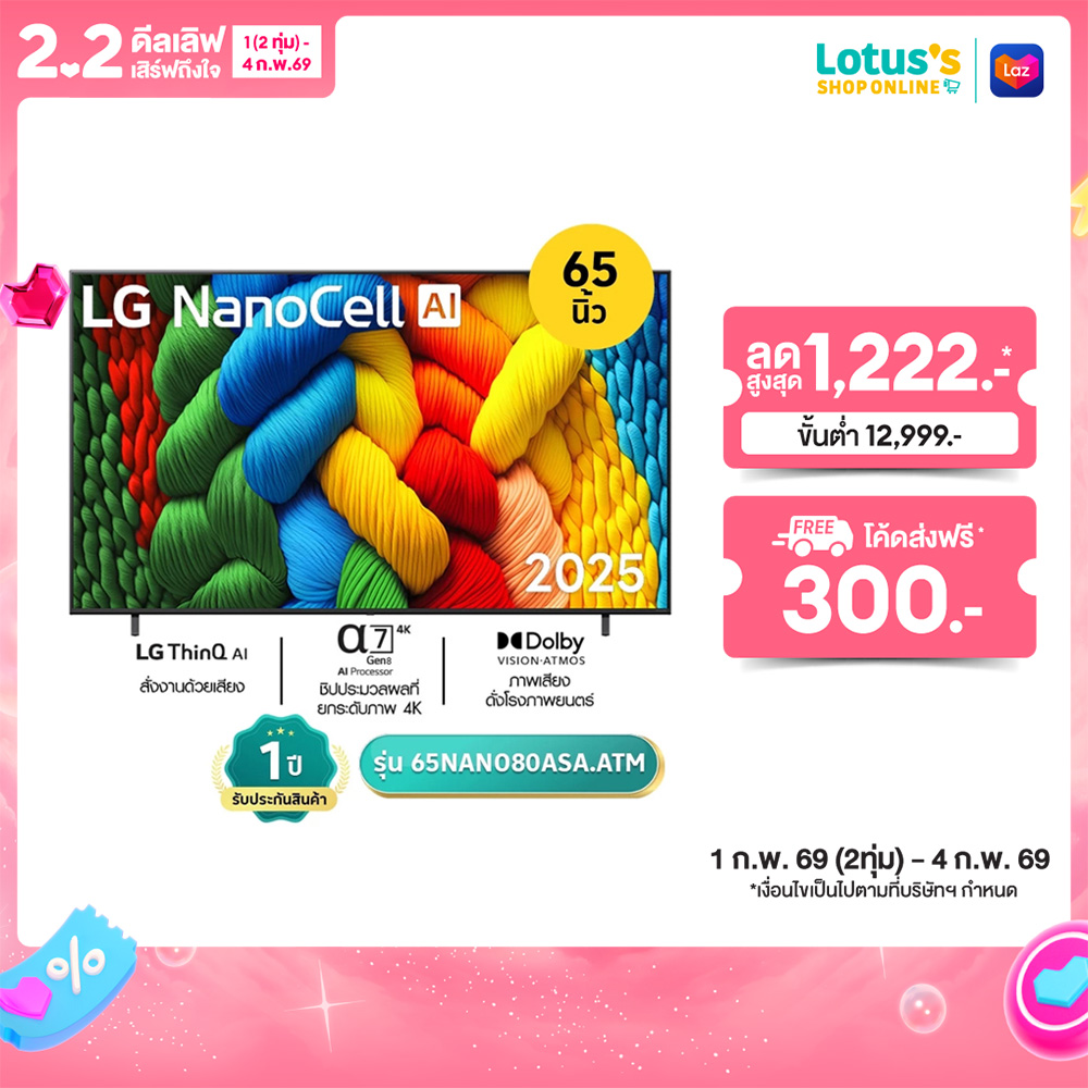 LG SMART TV NANO 4K SIZE 65 INCH MODEL 65NANO80ASA.ATM ราคา 16,990 บาท*ส่งฟรี