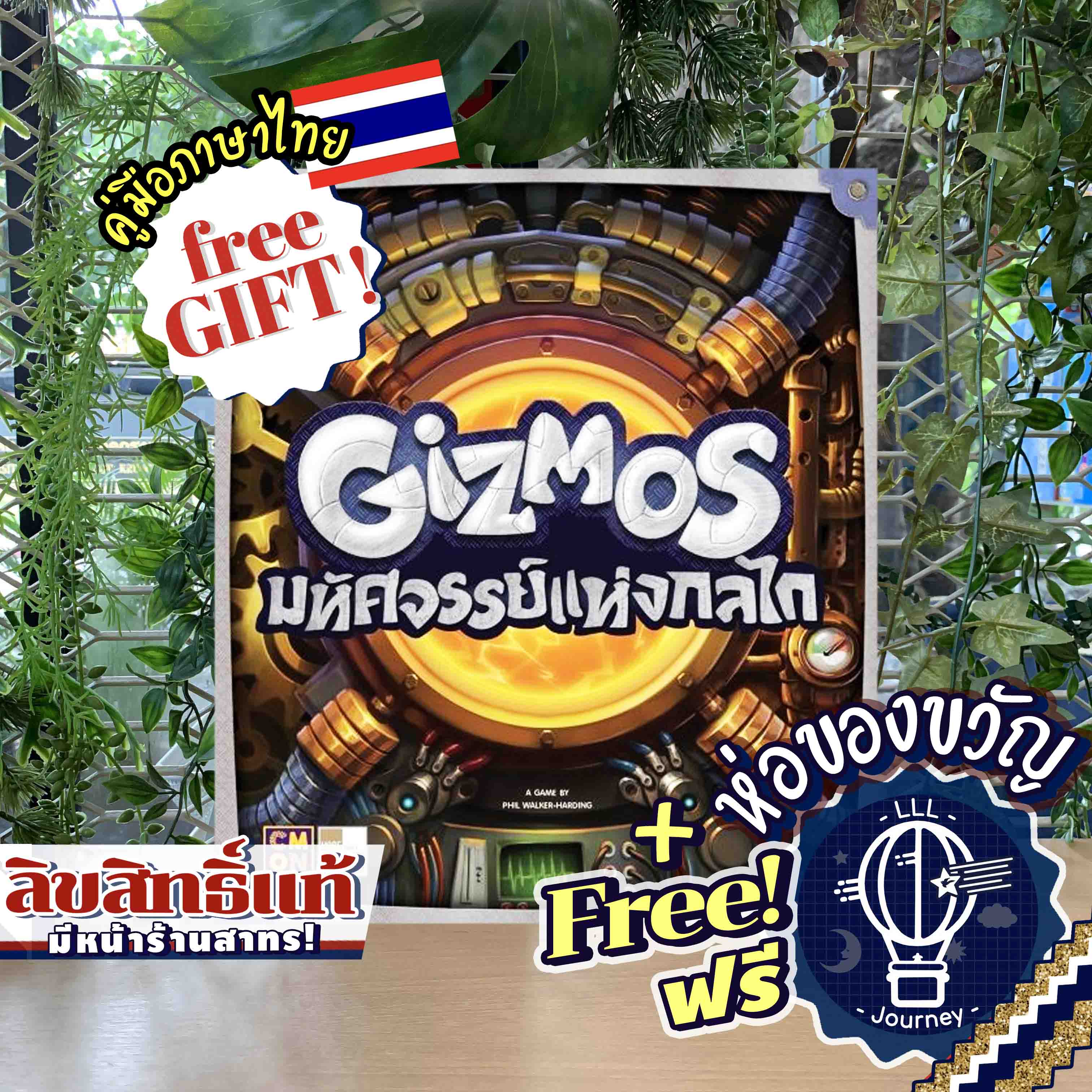 [Genuine Product][Best Selling Product][Ready to Ship] Free Gift! Gizmos 2Nd Edition, the Wonder of Mechanics [Th] Thai Language, Free Gift Wrapping [Boardgame] ราคา 1,215 บาท*ส่งฟรี