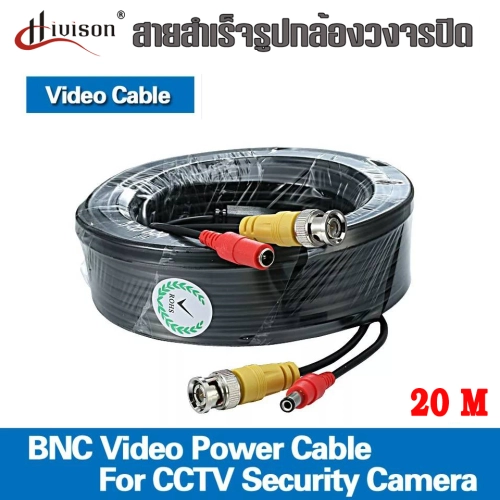 สายสำเร็จรูปสำหรับกล้องวงจรปิด ความยาว 10 เมตร  Pack 1 เส้น รุ่น 1080P Cable พร้อมหัวBNC+หัว Power 12V Cable