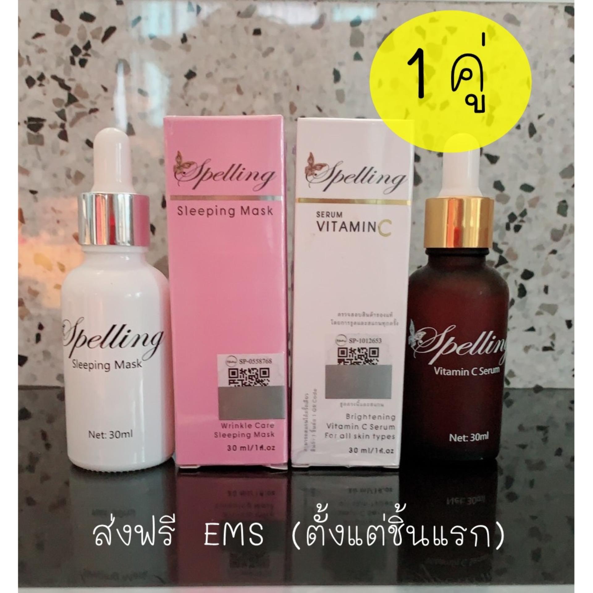 (1 คู่) Spelling Serum Vit C เซรั่มวิตามินซี 30 ml + Spelling Sleeping mask สลีปปิ้ง มาส์ค 30 ml. (อย่างละ 1 ขวด)