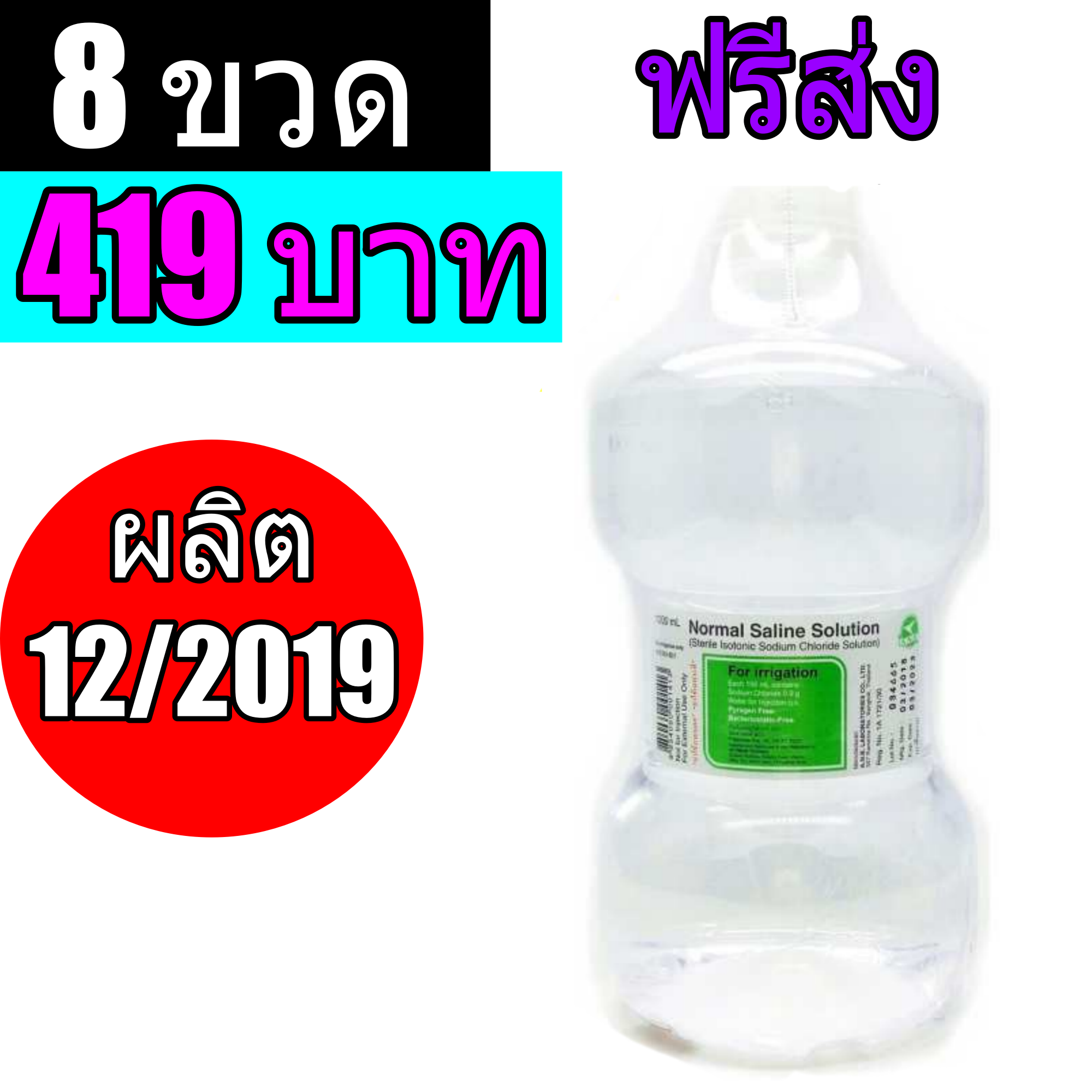 ดูยี่ห้อดีๆ!!  น้ำเกลือล้างแผล เช็ดหน้า ล้างจมูก ล้างแผล ขวดดัมเบล 1000 ML. ( 8 ขวด)  ANB ฉลากเขียว บบเดียวกับที่ขายในร้านยา