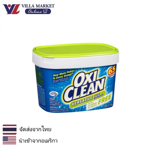 OxiClean Versatile Stain Remover 1.37kg ราคา 857 บาท*ส่งฟรี