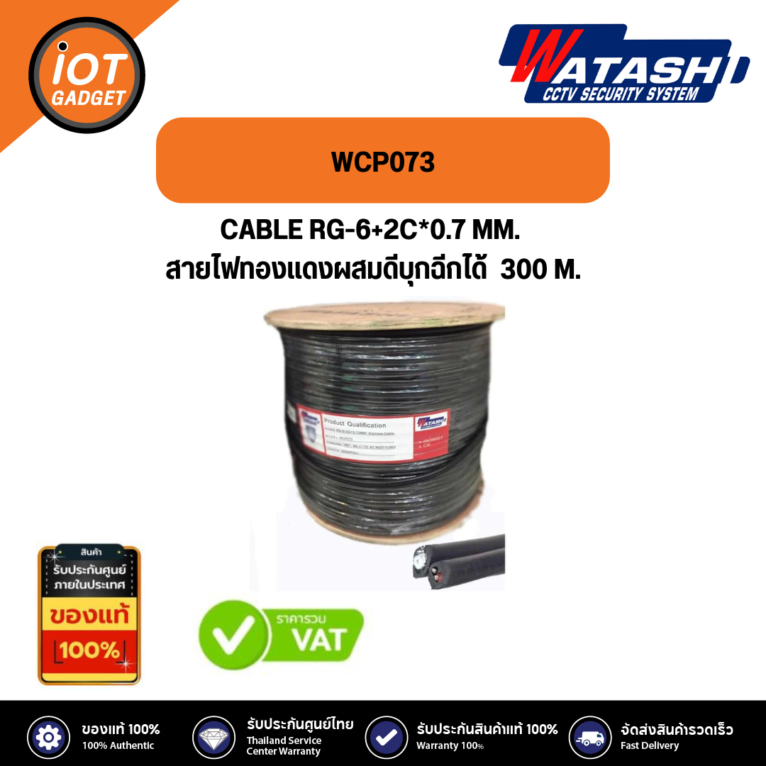 WATASHI Power Line WCP073 สายไฟทองแดงผสมดีบุกฉีกได้ 300 M ราคา 3,870 บาท*ส่งฟรี