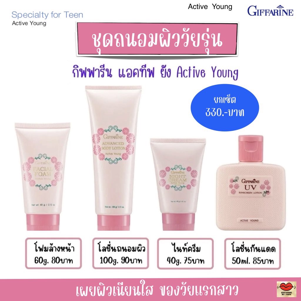 Specialty for Teen Active Young ราคา 70 บาท*ส่งฟรี