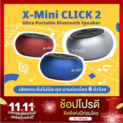 ดูภาพ ลำโพงบลูทูธขนาดพกพา X-Mini Click 2 เพิ่มเติม ลำโพงบลูทูธขนาดพกพา X-Mini Click 2